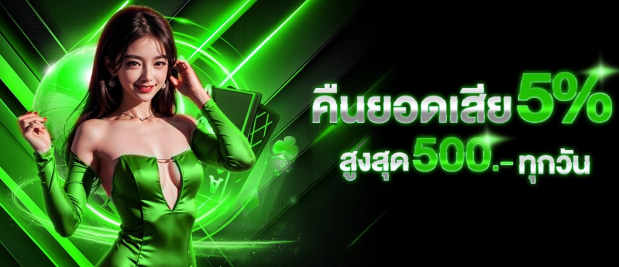 ยอดเสีย